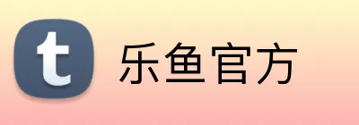 乐鱼官方 logo
